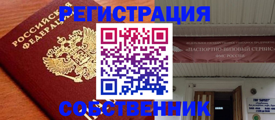 регистрация в Арсеньеве