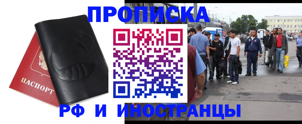 временная регистрация в Арсеньеве