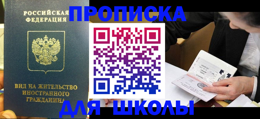 прописка для военкомата в Арсеньеве