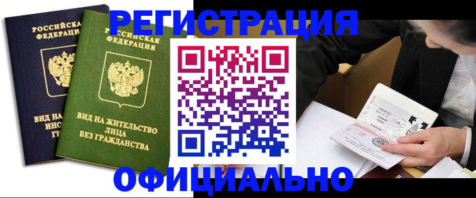 прописка в квартире в Арсеньеве