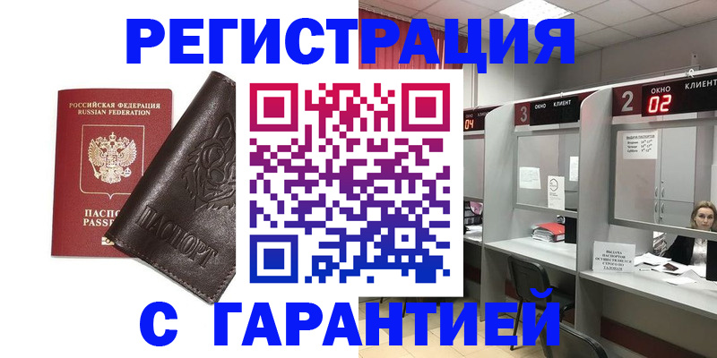 временная регистрация купить в Арсеньеве